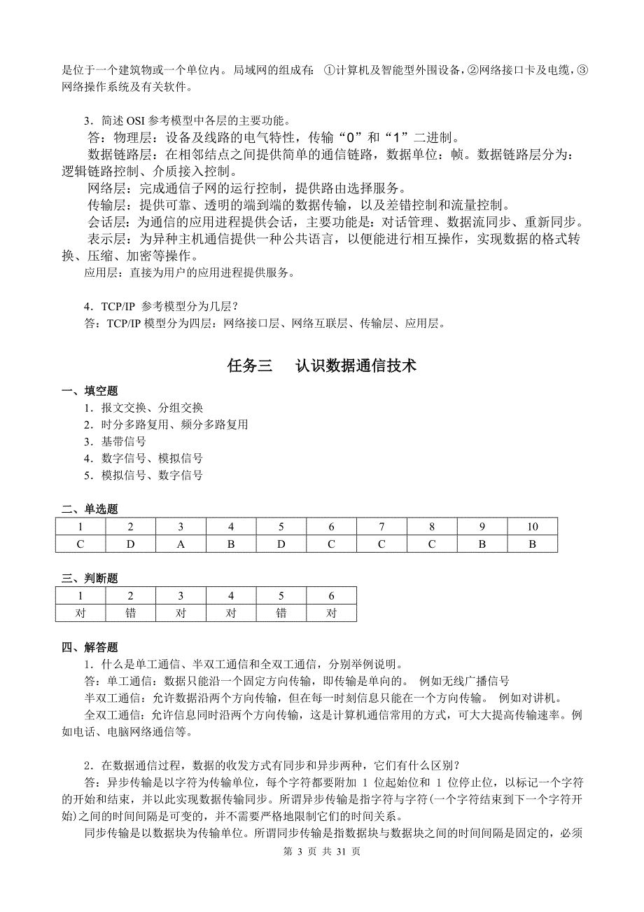 《计算机网络基础与应用配套练习(第二版)》参考 答案_第3页