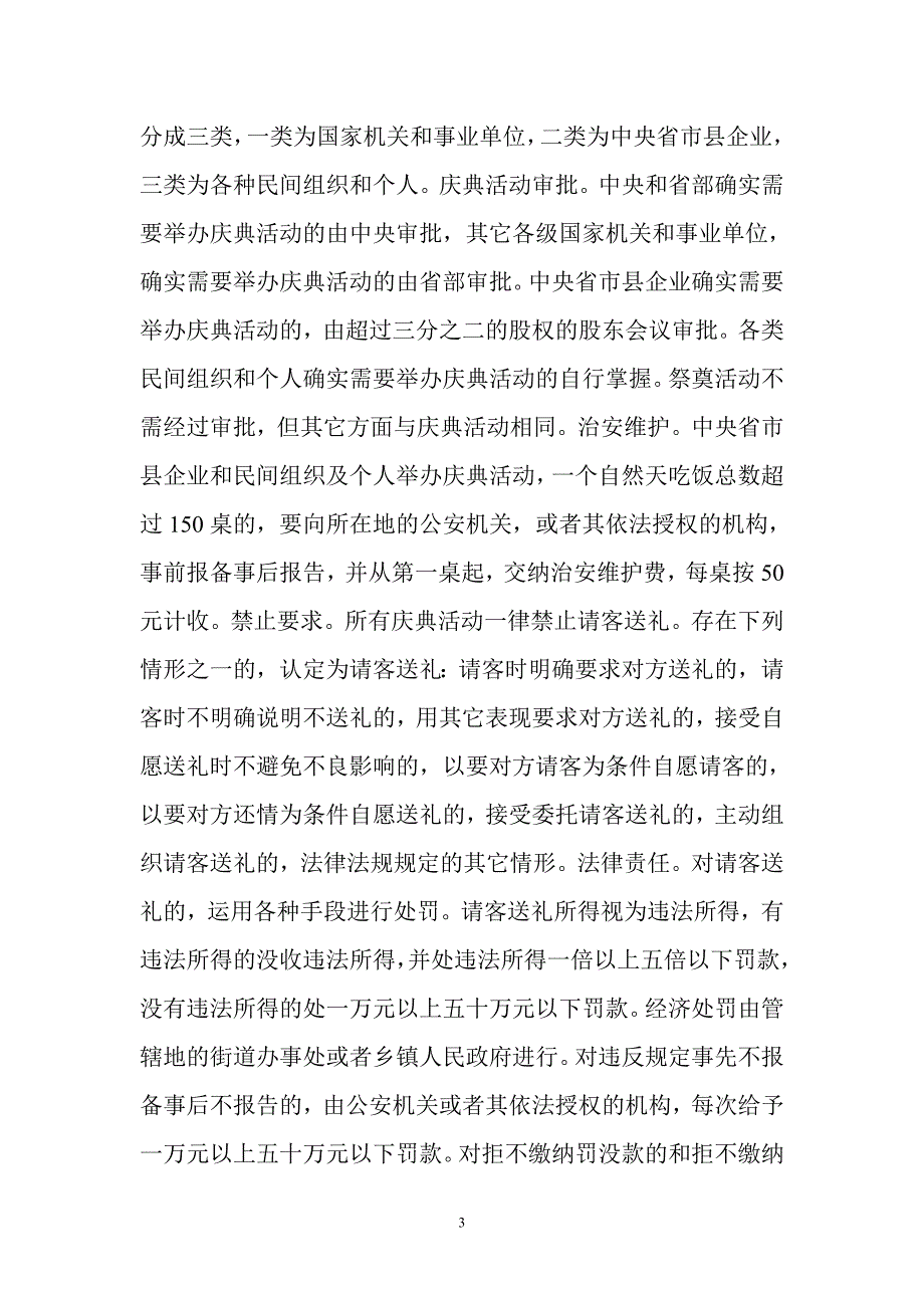 关于根除请客送礼的研究_第3页