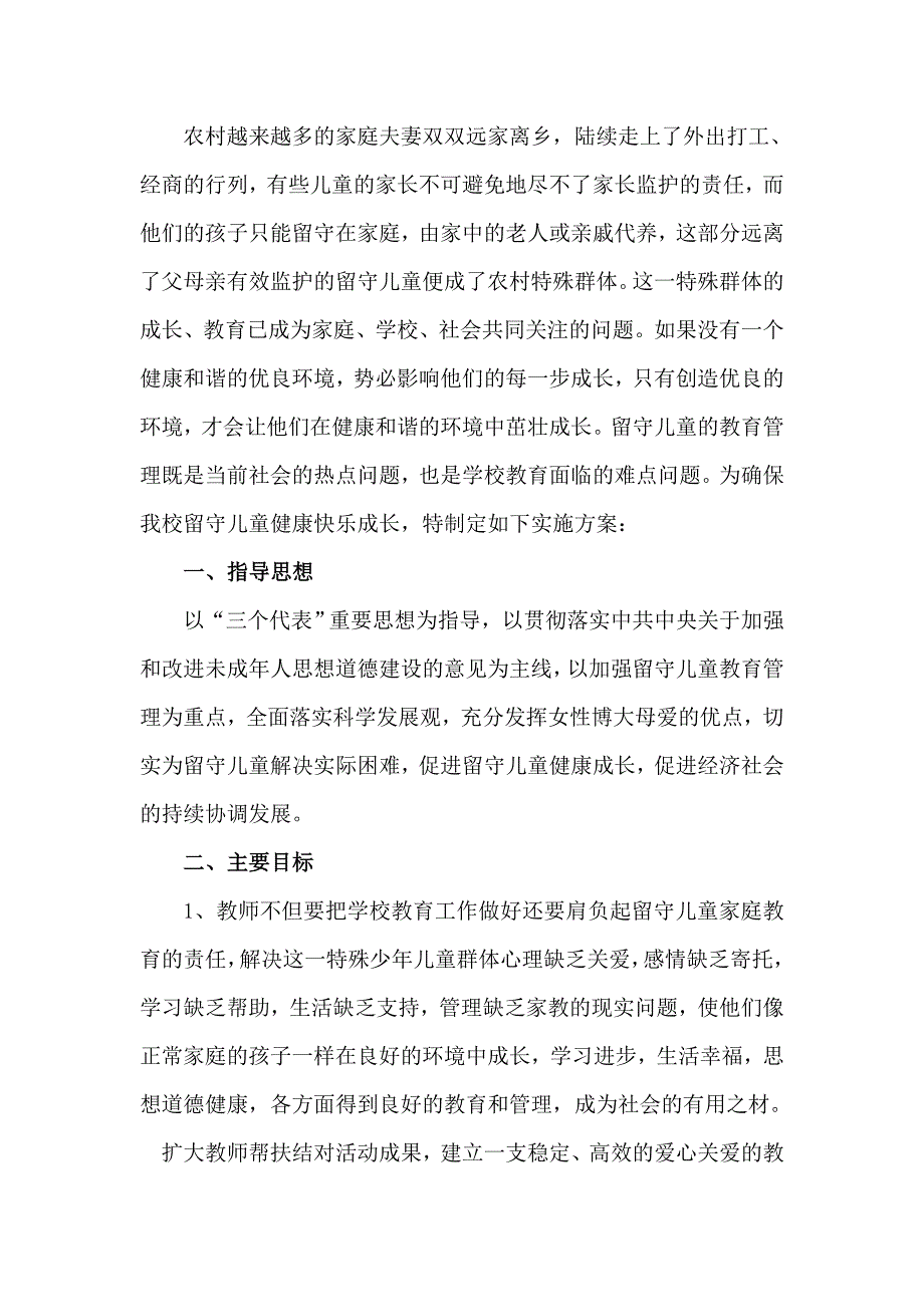 留守儿童帮扶实施计划_第2页