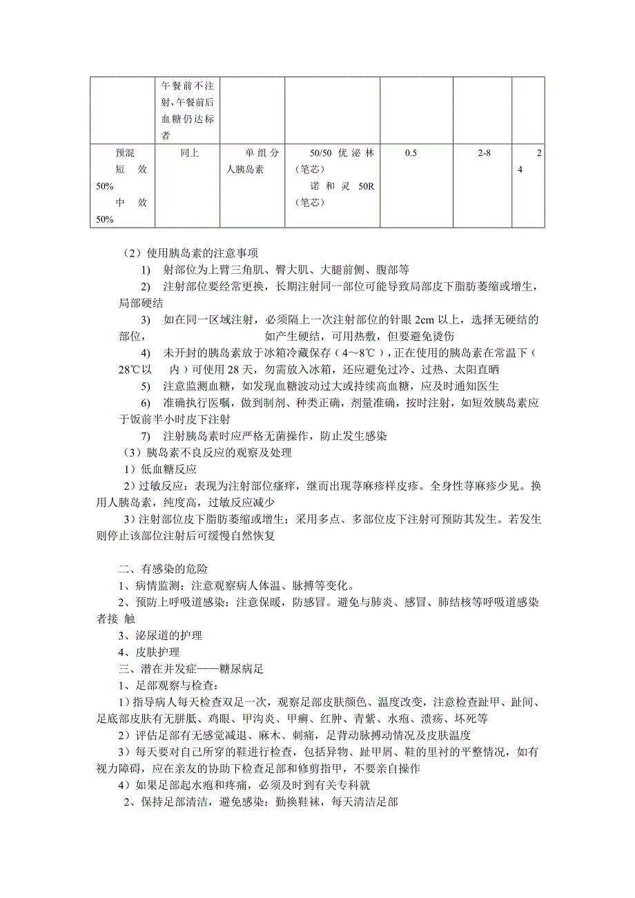 糖尿病护理诊断_第3页