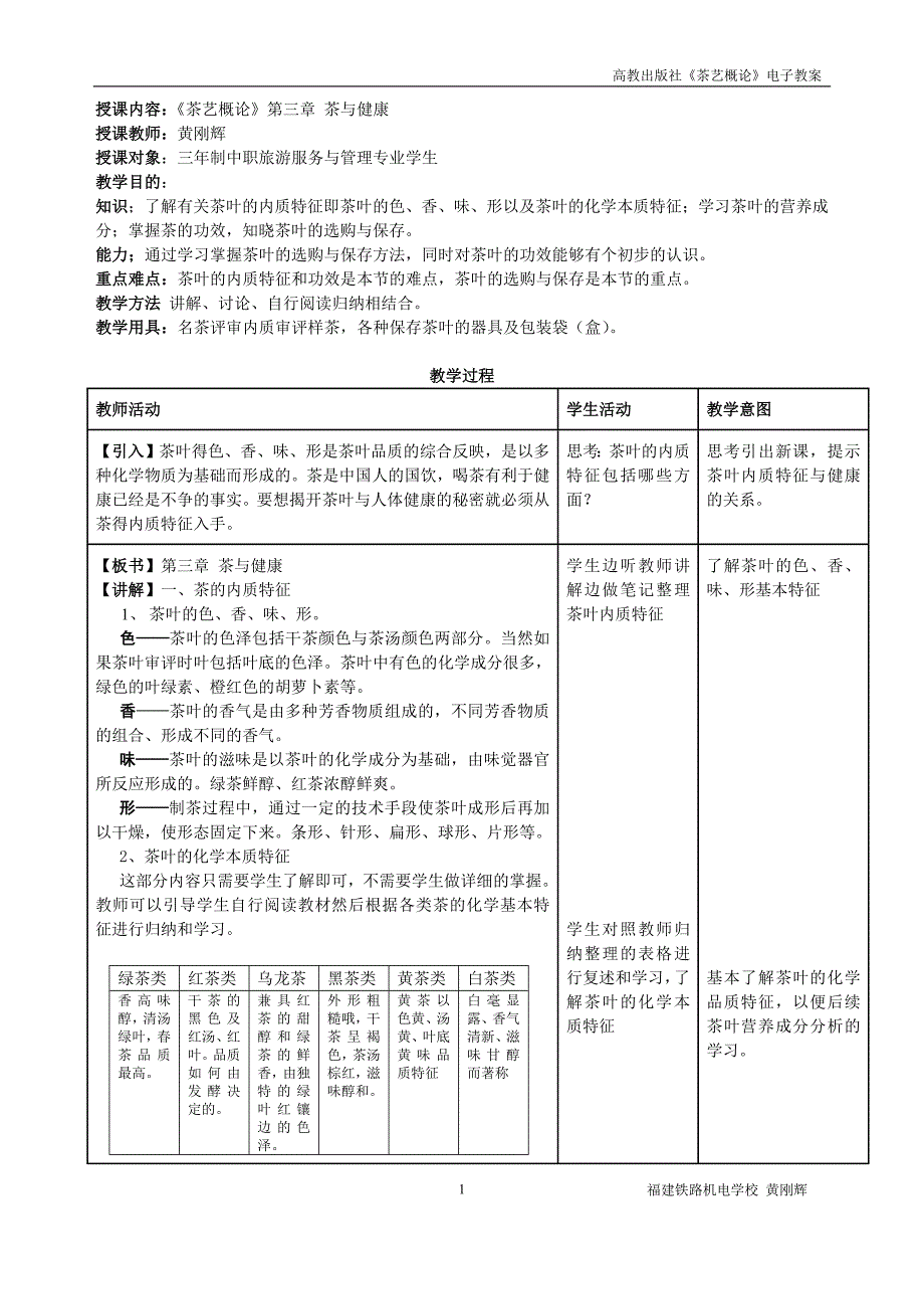 《茶艺概论》电子教案3_第1页