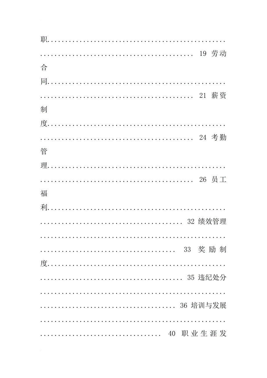 xx集团公司人力资源管理制度汇编_第2页