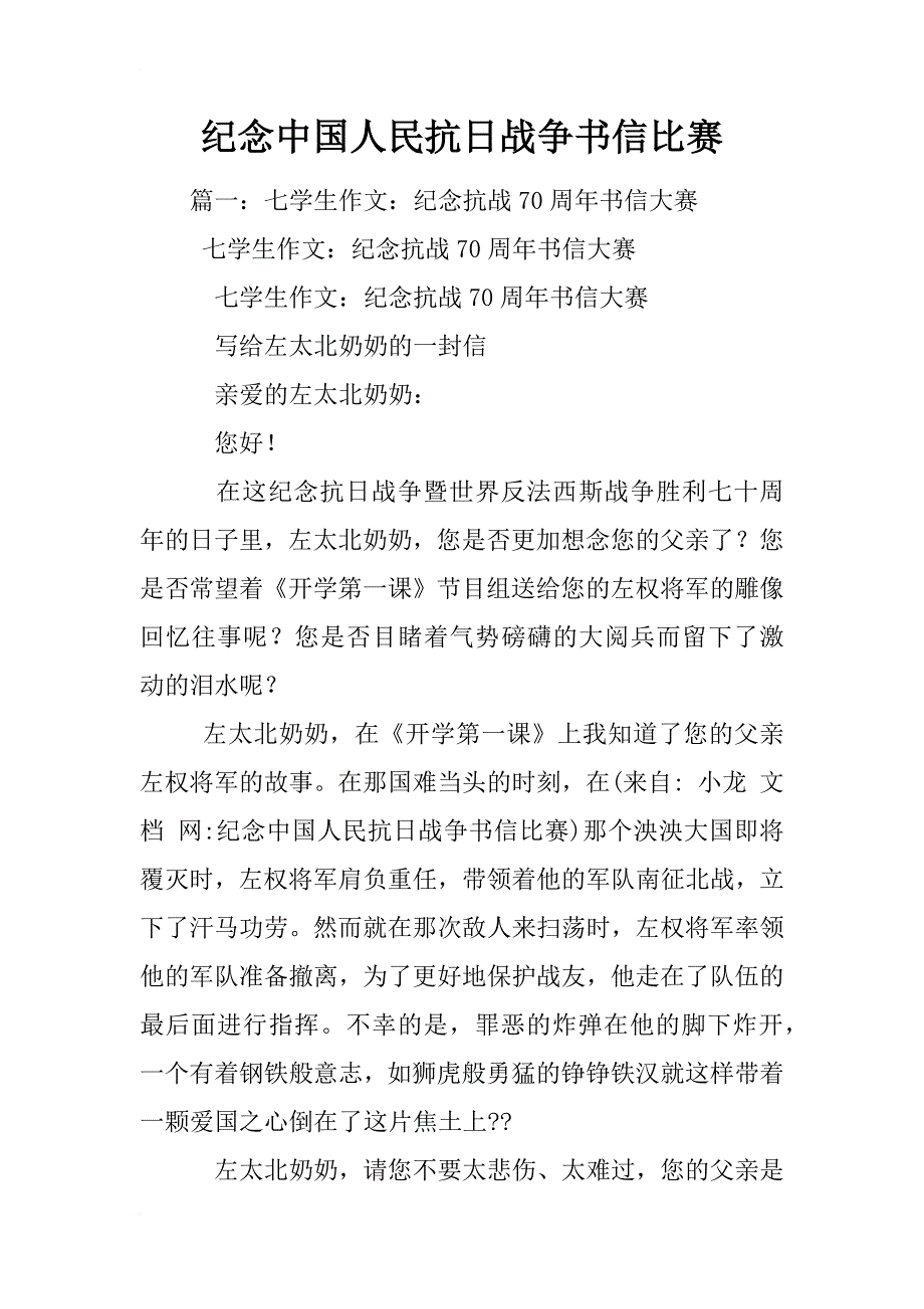 纪念中国人民抗日战争书信比赛_第1页