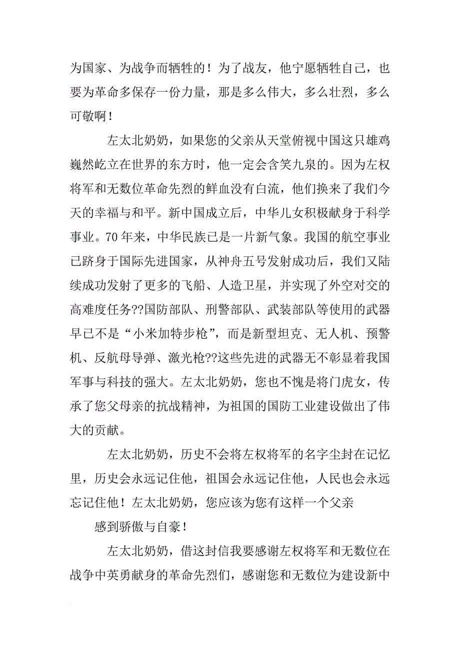 纪念中国人民抗日战争书信比赛_第2页
