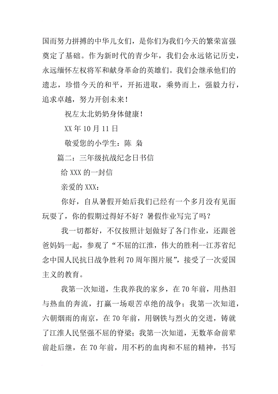 纪念中国人民抗日战争书信比赛_第3页