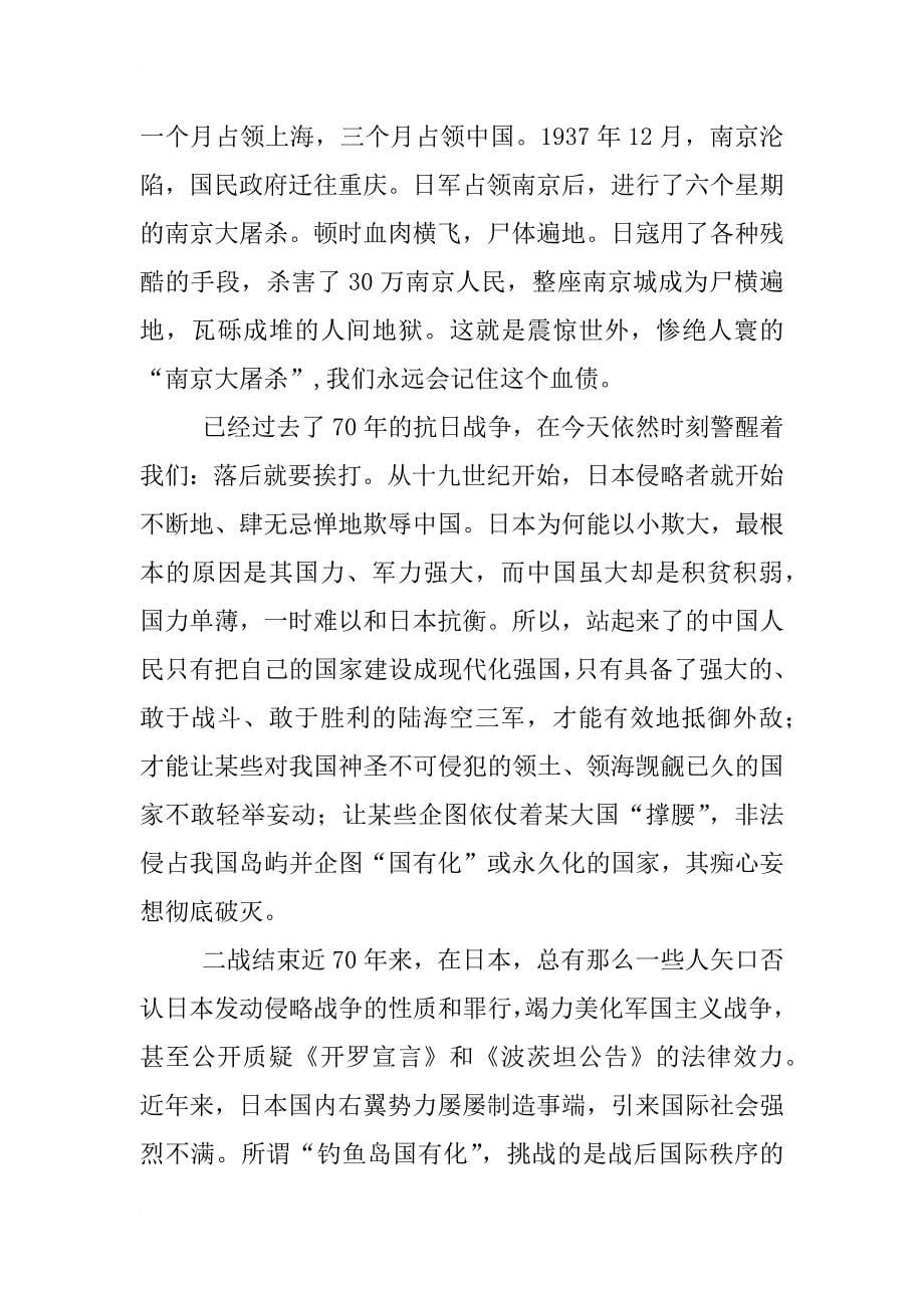 纪念中国人民抗日战争书信比赛_第5页