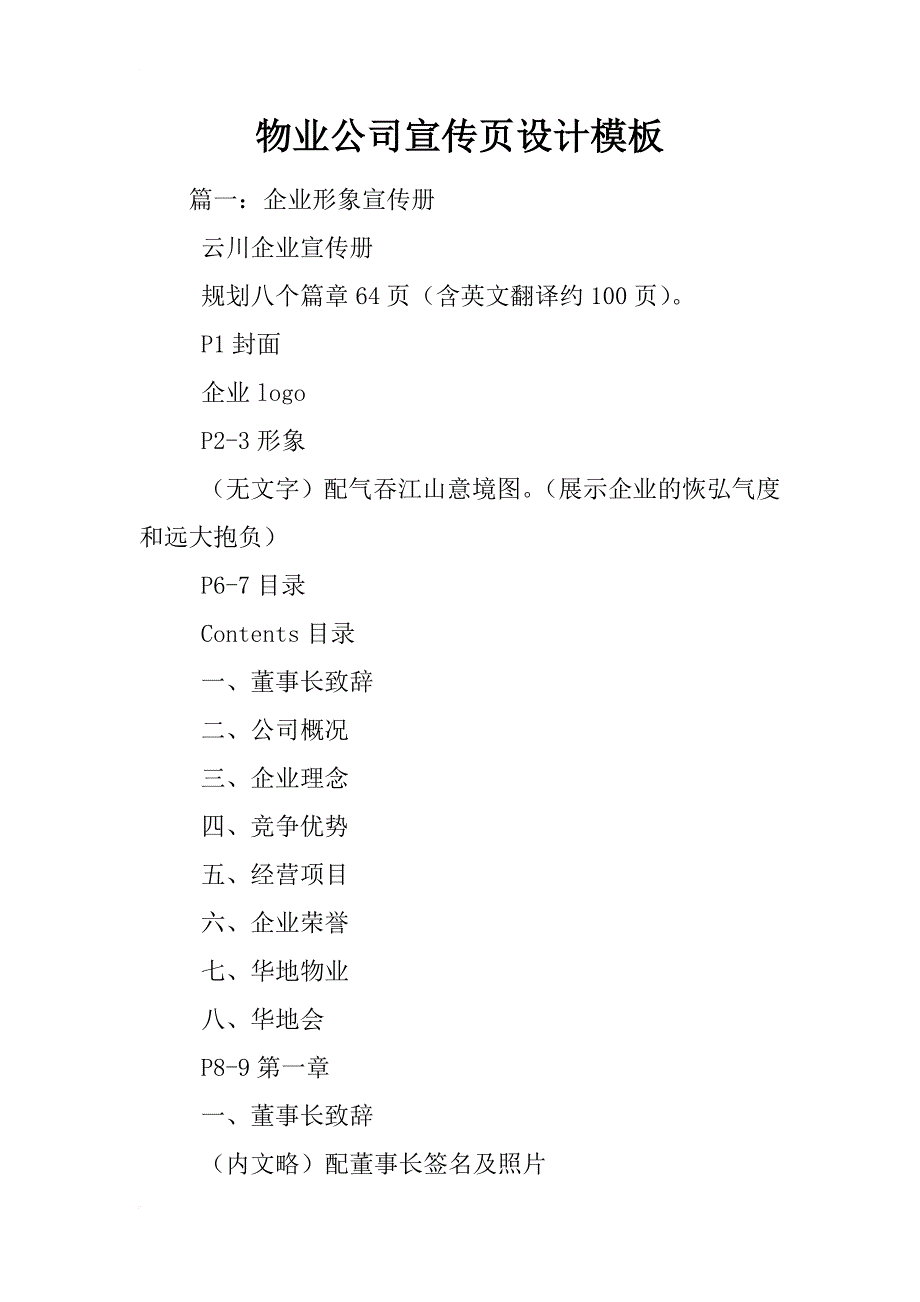 物业公司宣传页设计模板_第1页