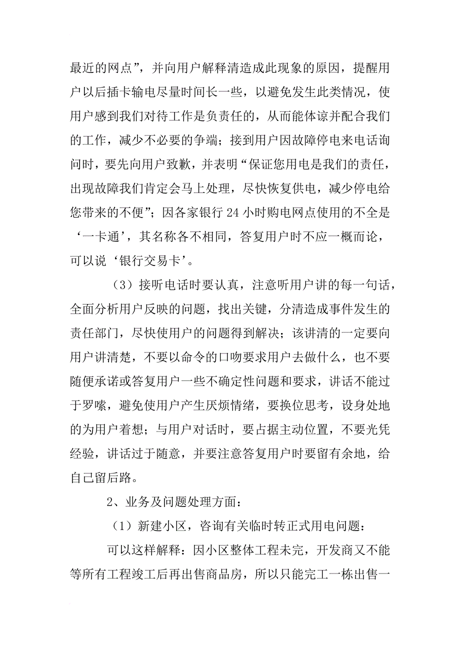 新的一年工作总结一句话_第2页