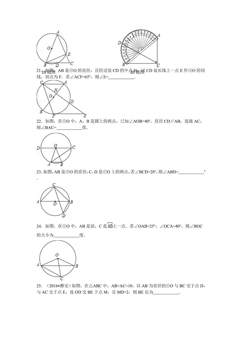 二次函数和圆针对练习题及答案_第5页