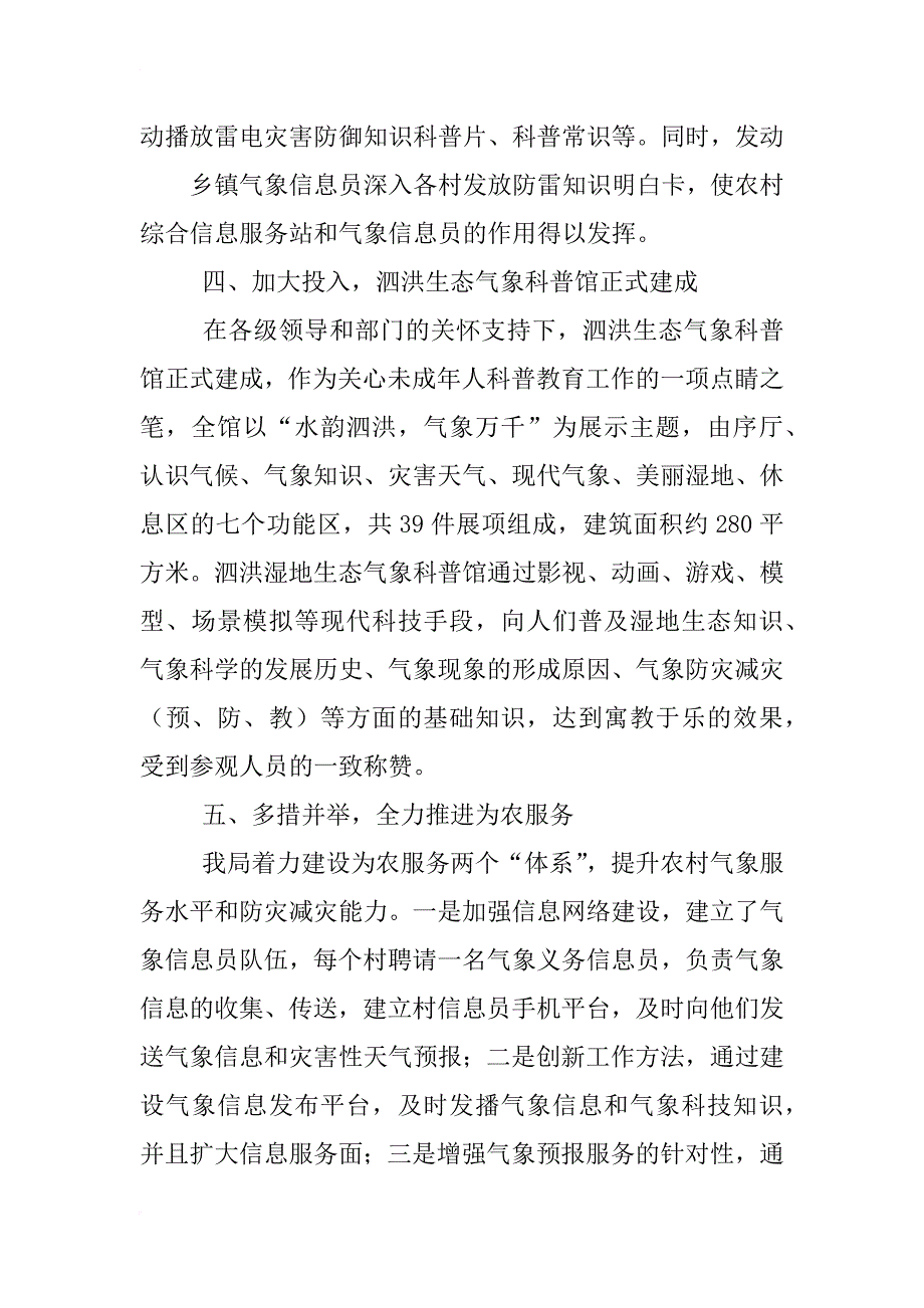 局全民科学素质工作总结_第4页