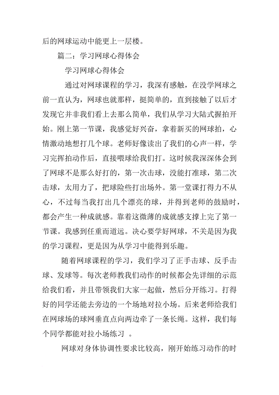 网球课心得体会800字_第3页