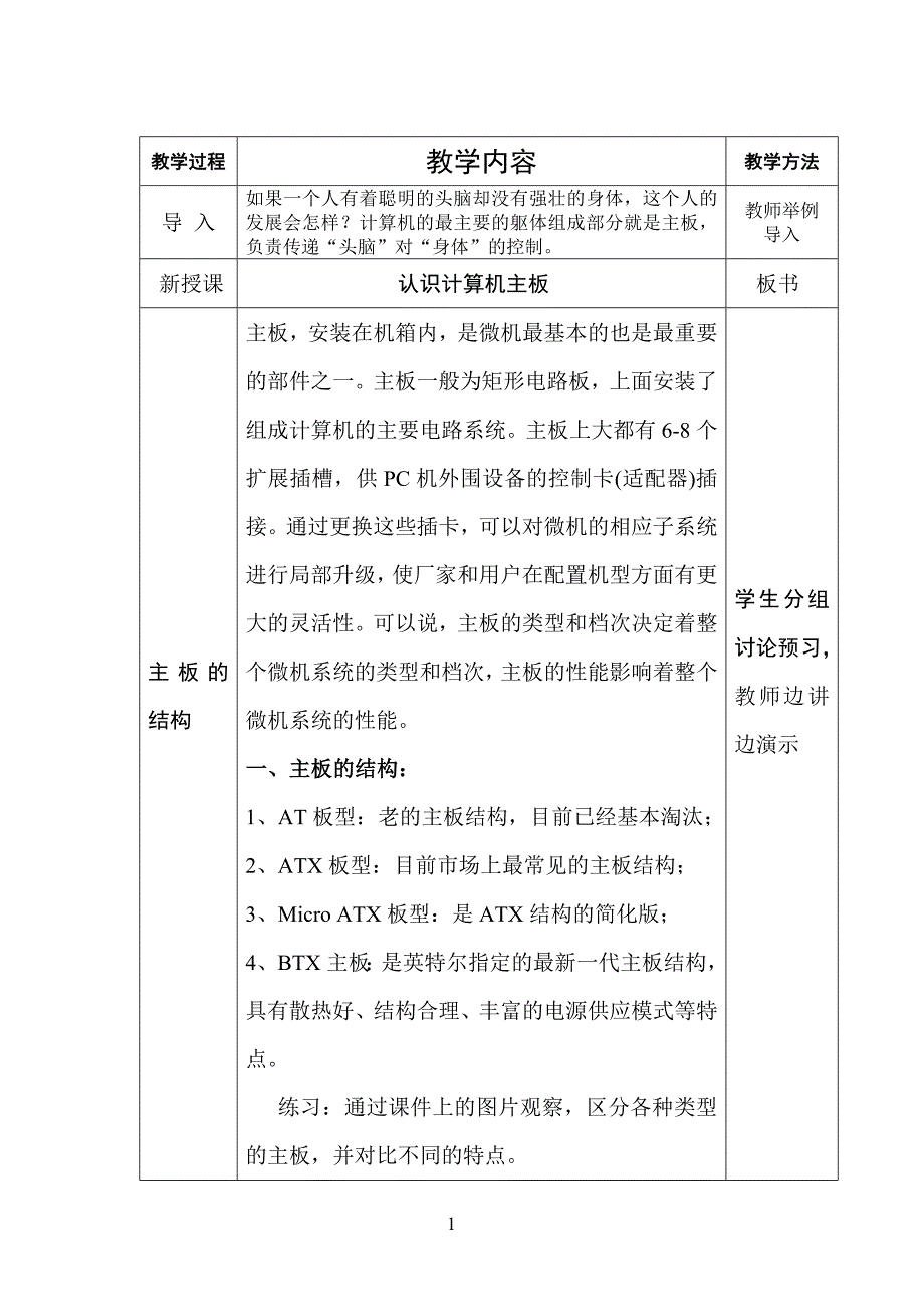 认识计算机主板教案_第2页