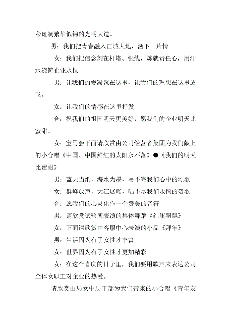 数学节活动主持词冬天_第4页