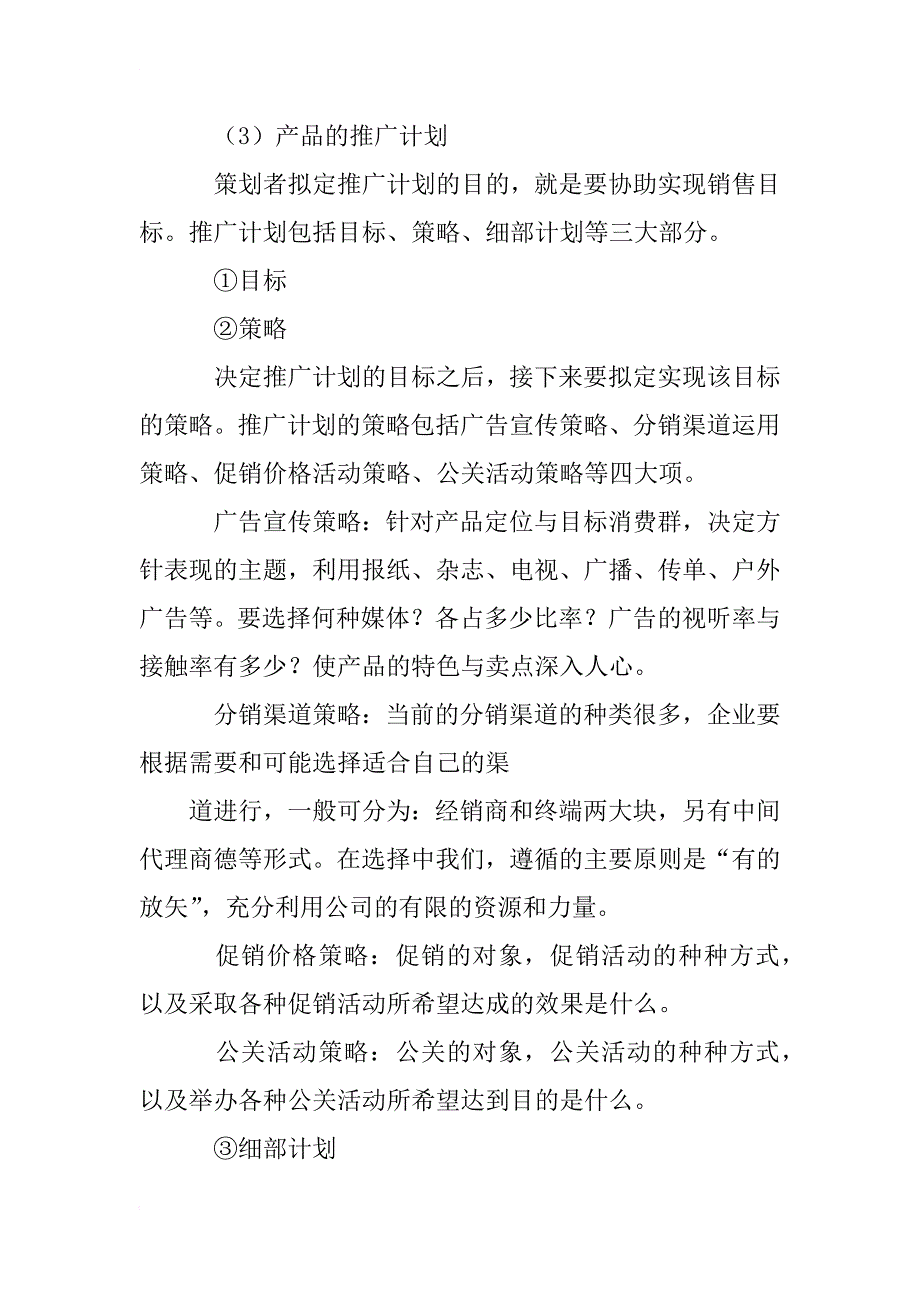 怎样做好浴场营销策划_第3页