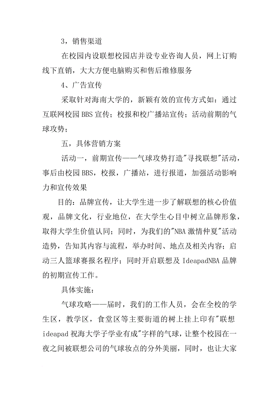 联想的营销策划书_第3页