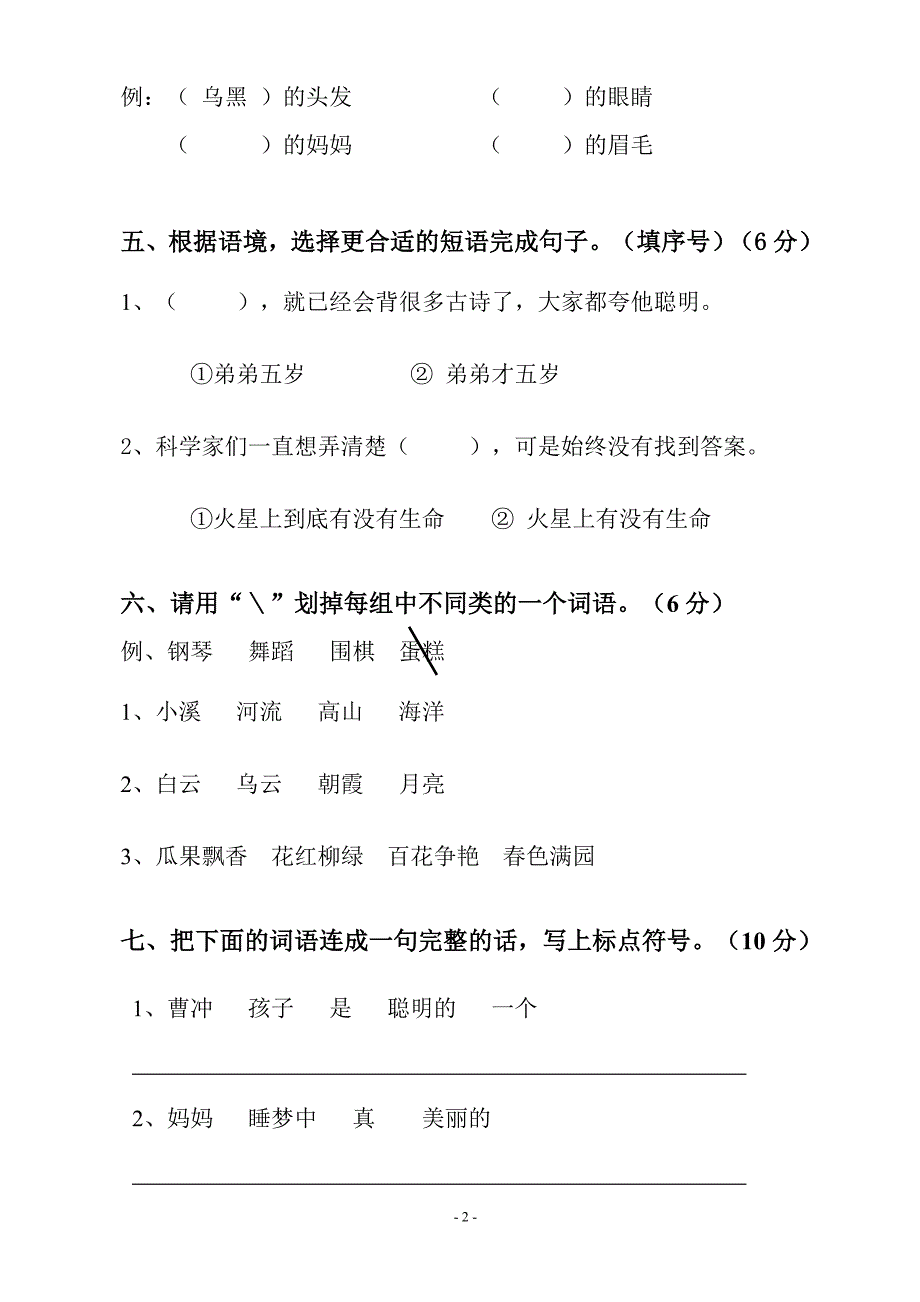 人教部编版二年级语文上册第三单元测试试卷_第2页