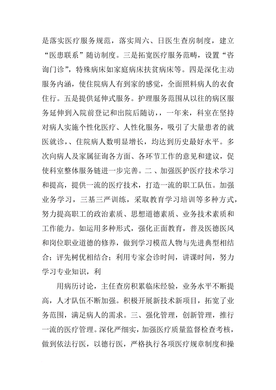 精神科医疗工作总结_第2页