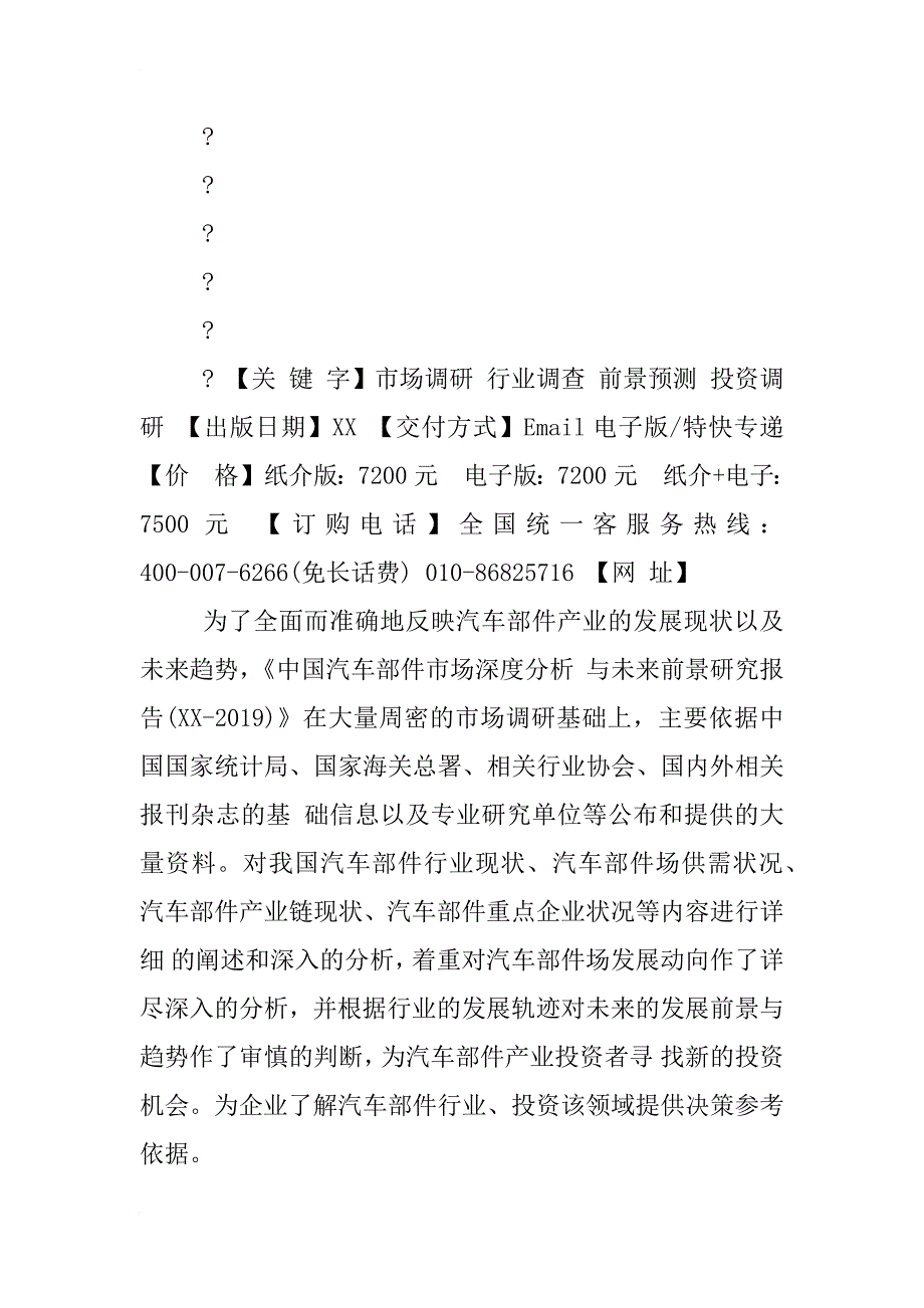 xx年中国汽车焊装线市场调查及投资策略分析报告,_第3页