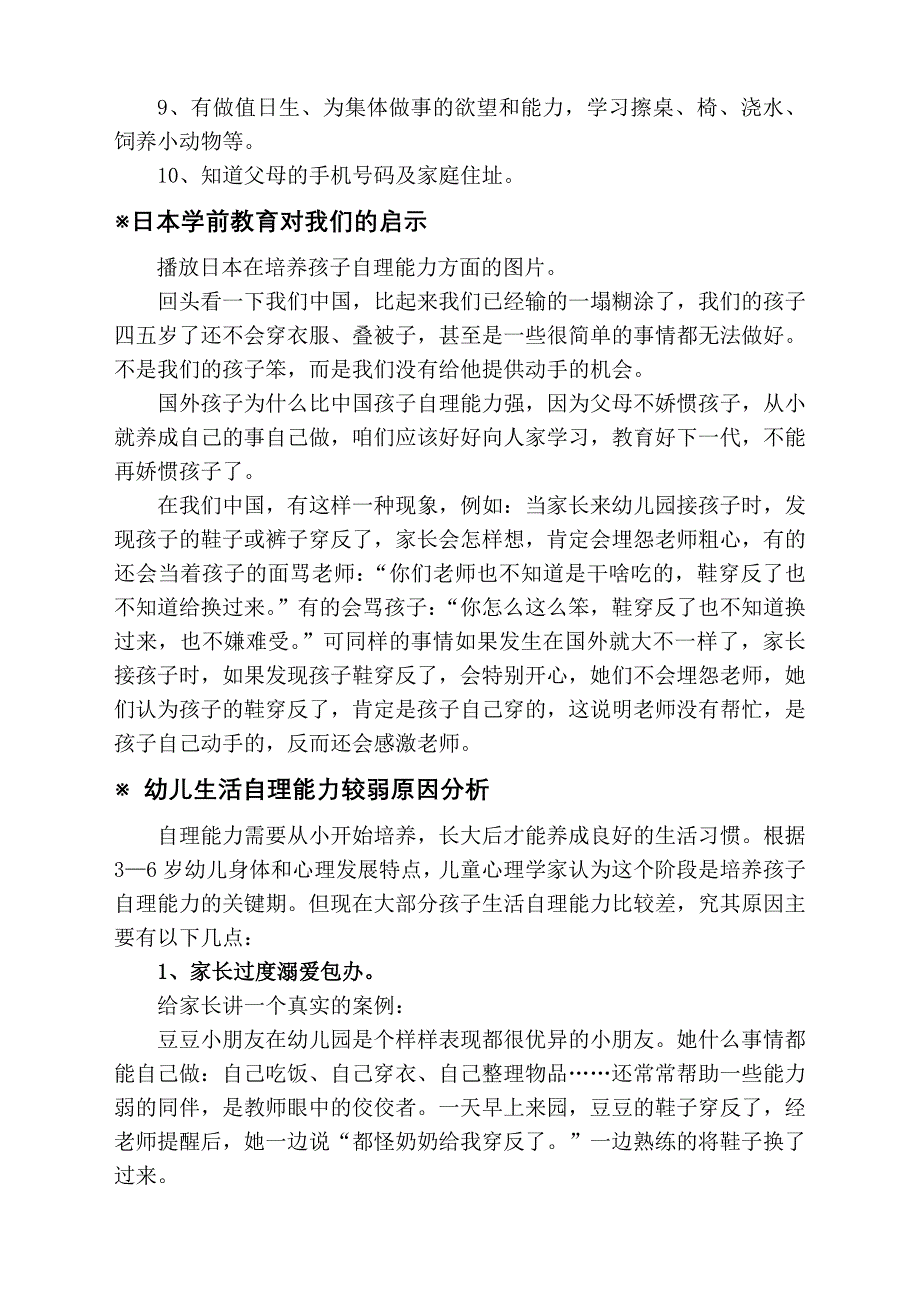 中班幼儿生活自理能力培养讲座_第4页