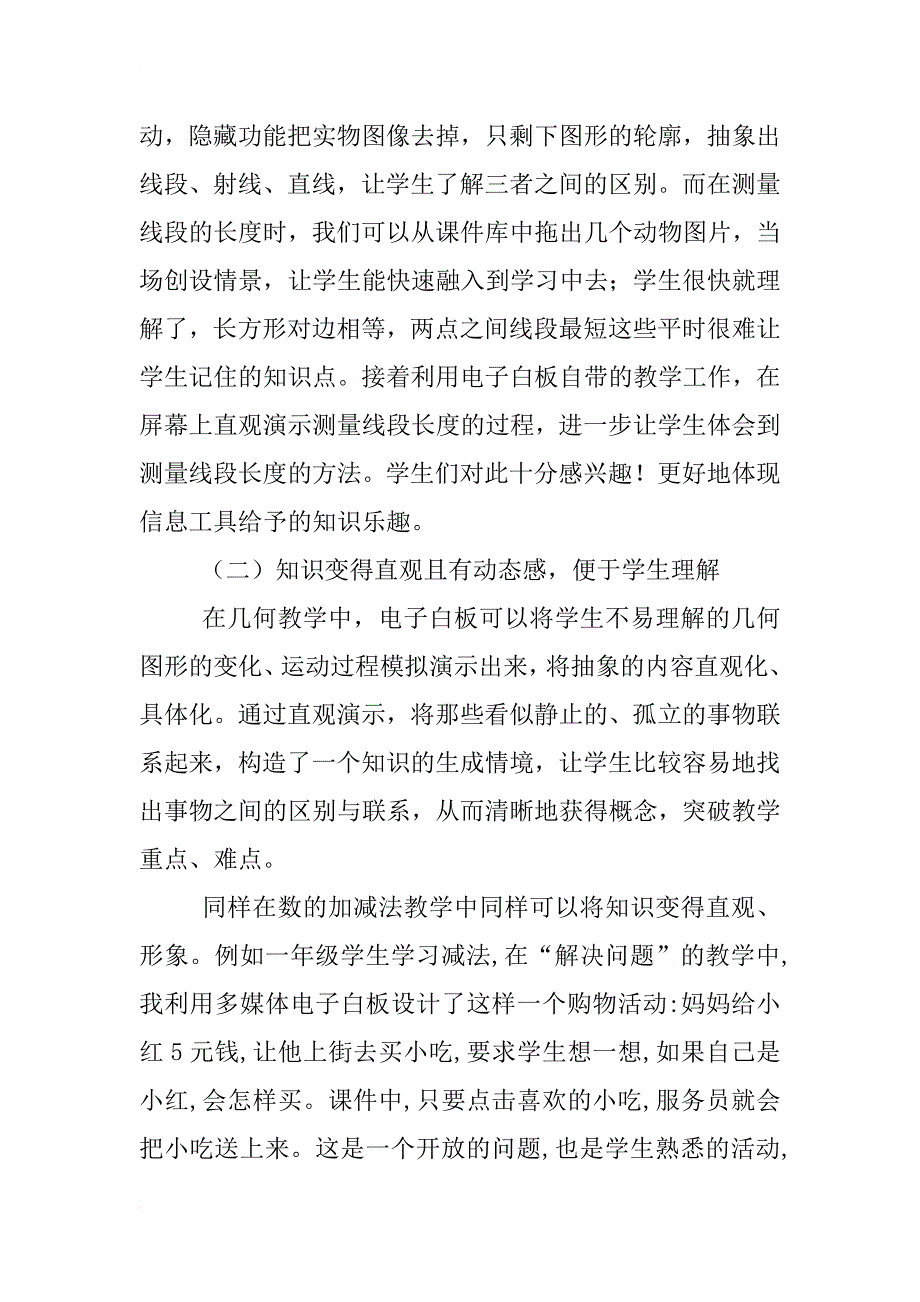 有电子白板的小学数学教学设计_第3页