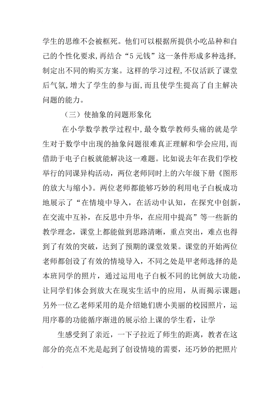 有电子白板的小学数学教学设计_第4页