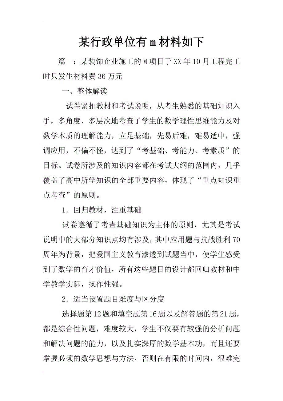 某行政单位有m材料如下_第1页