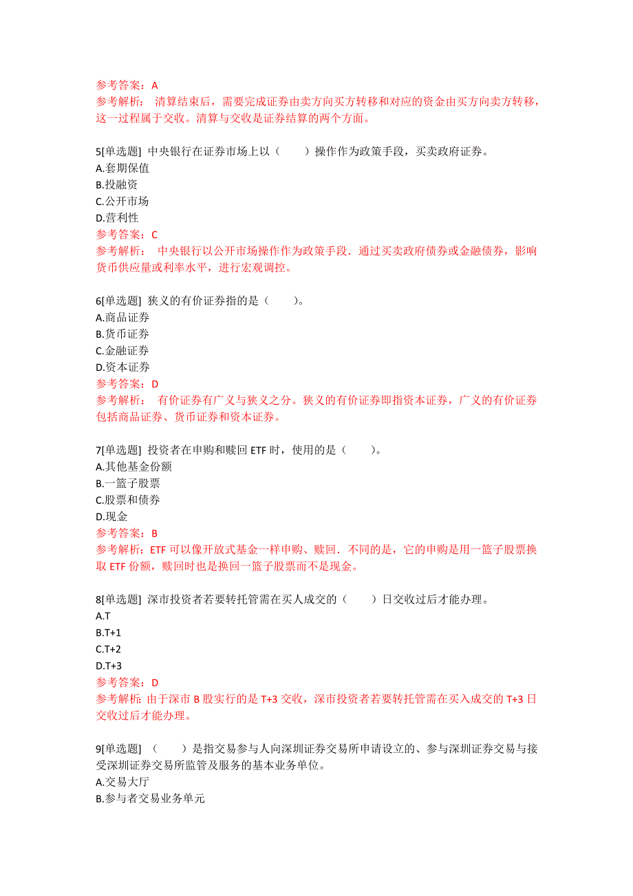 《金融市场基础知识》考前提分卷_第2页