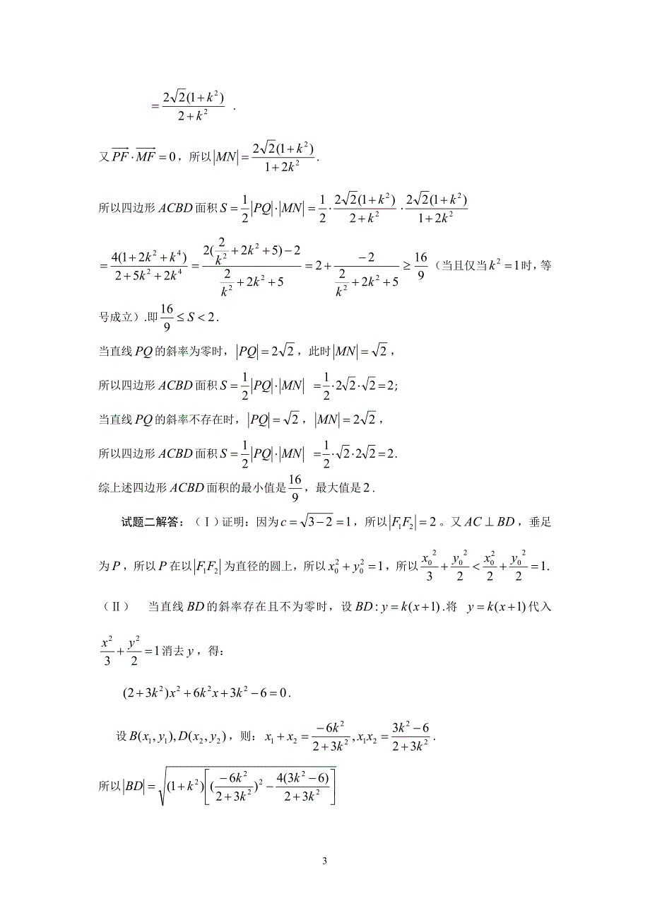 三道高考解析几何题的评析_第3页