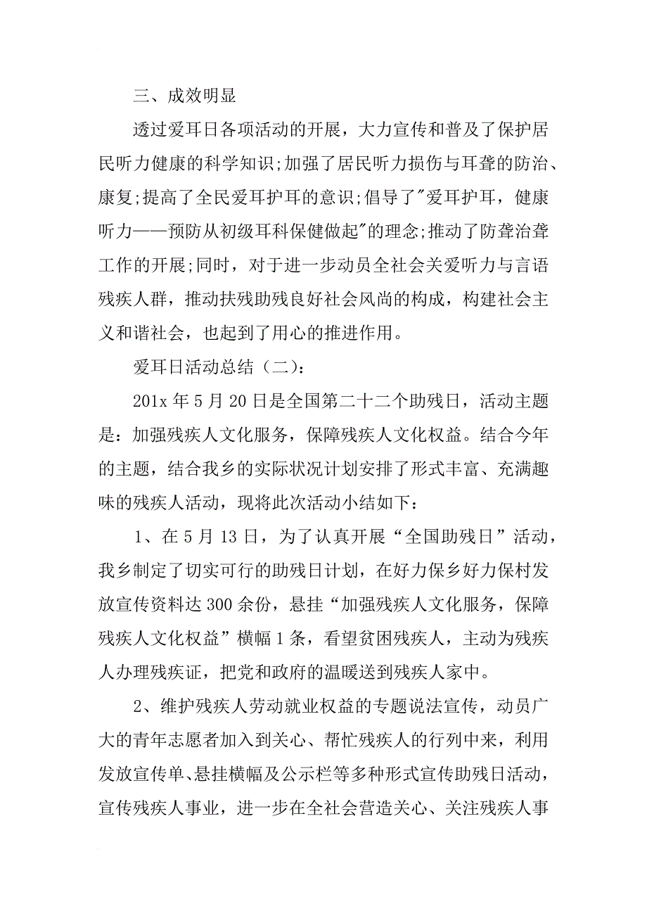 爱耳日活动总结16篇_第2页