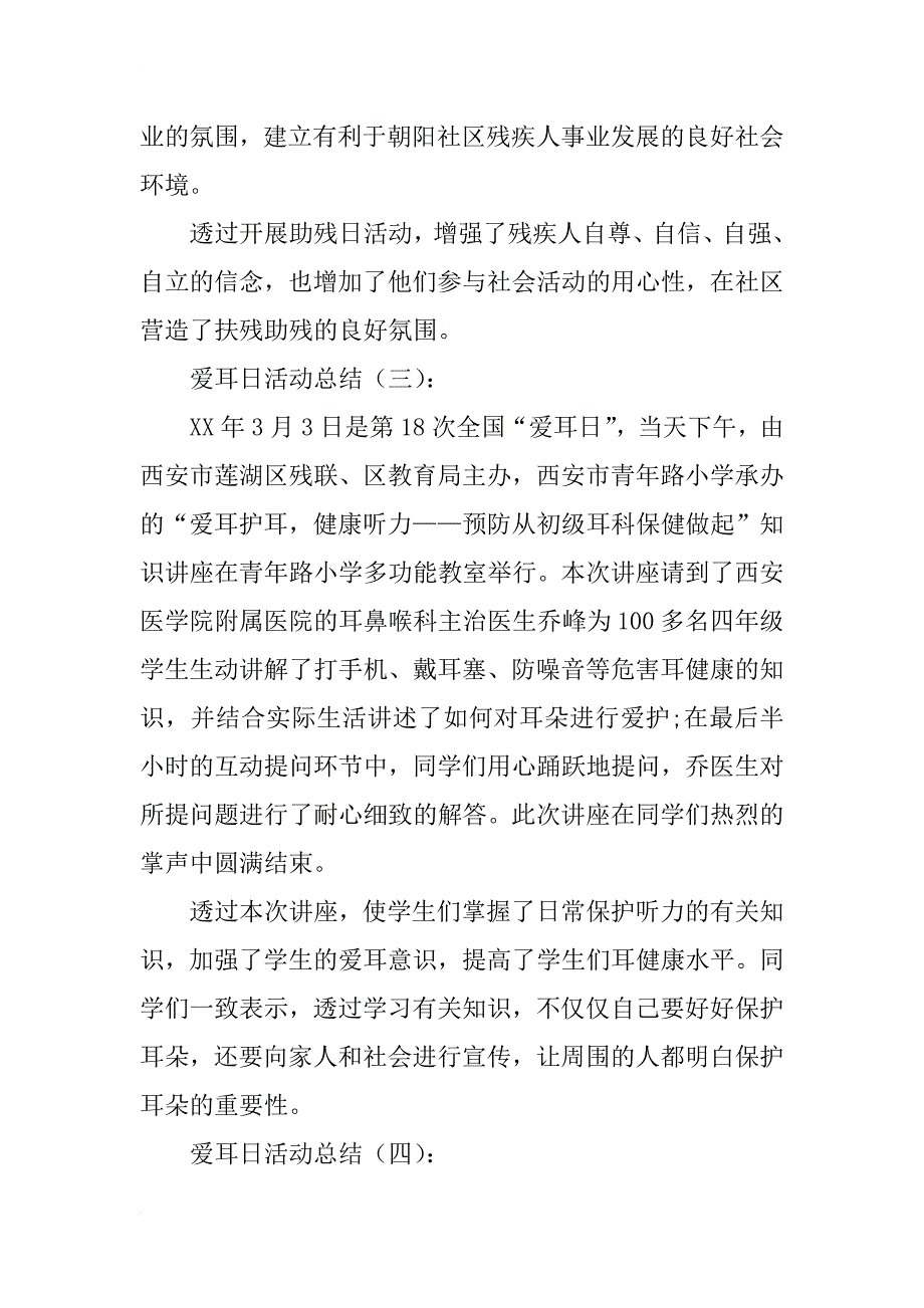 爱耳日活动总结16篇_第3页