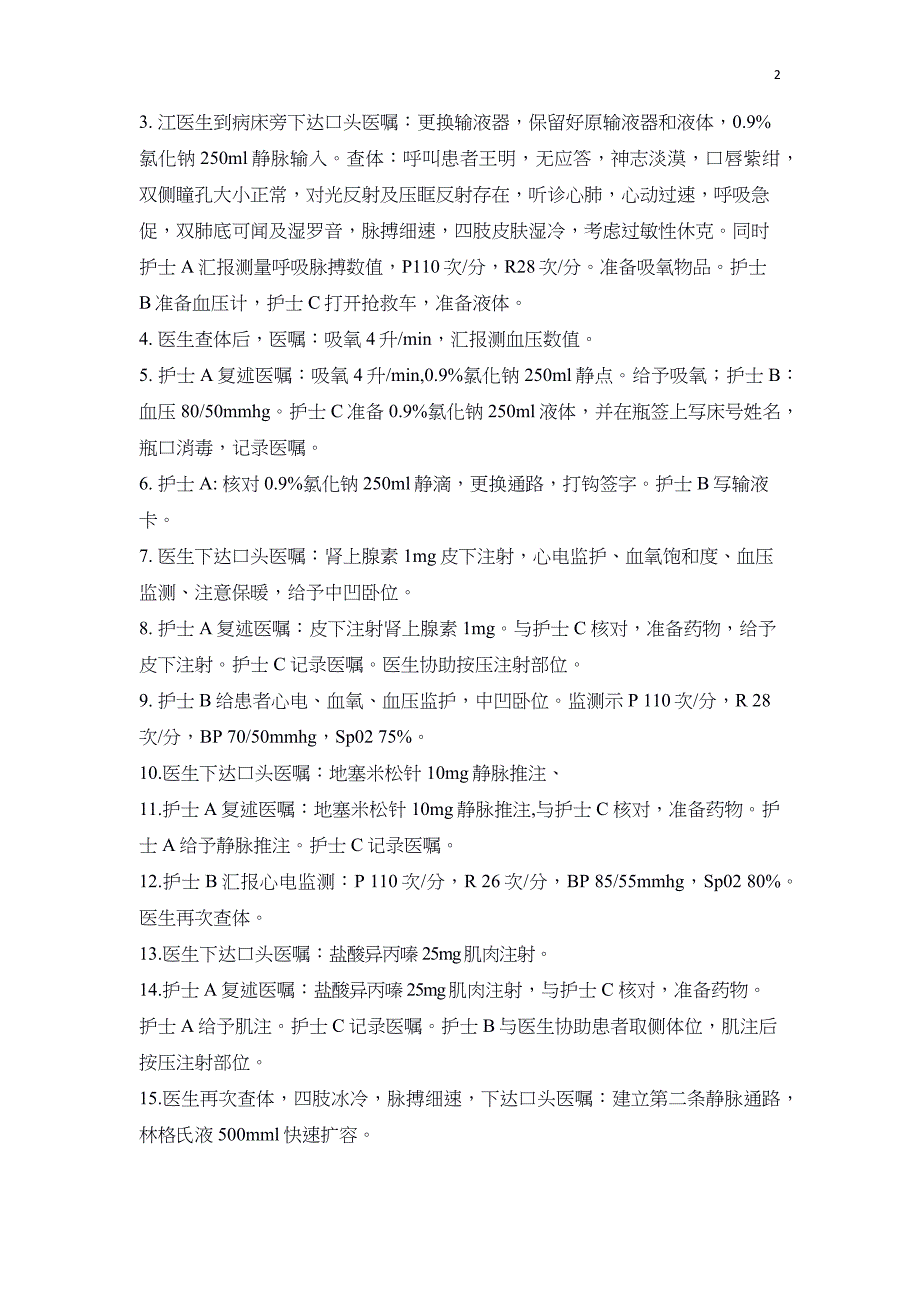 过敏性休克的应急预案演练方案_第2页