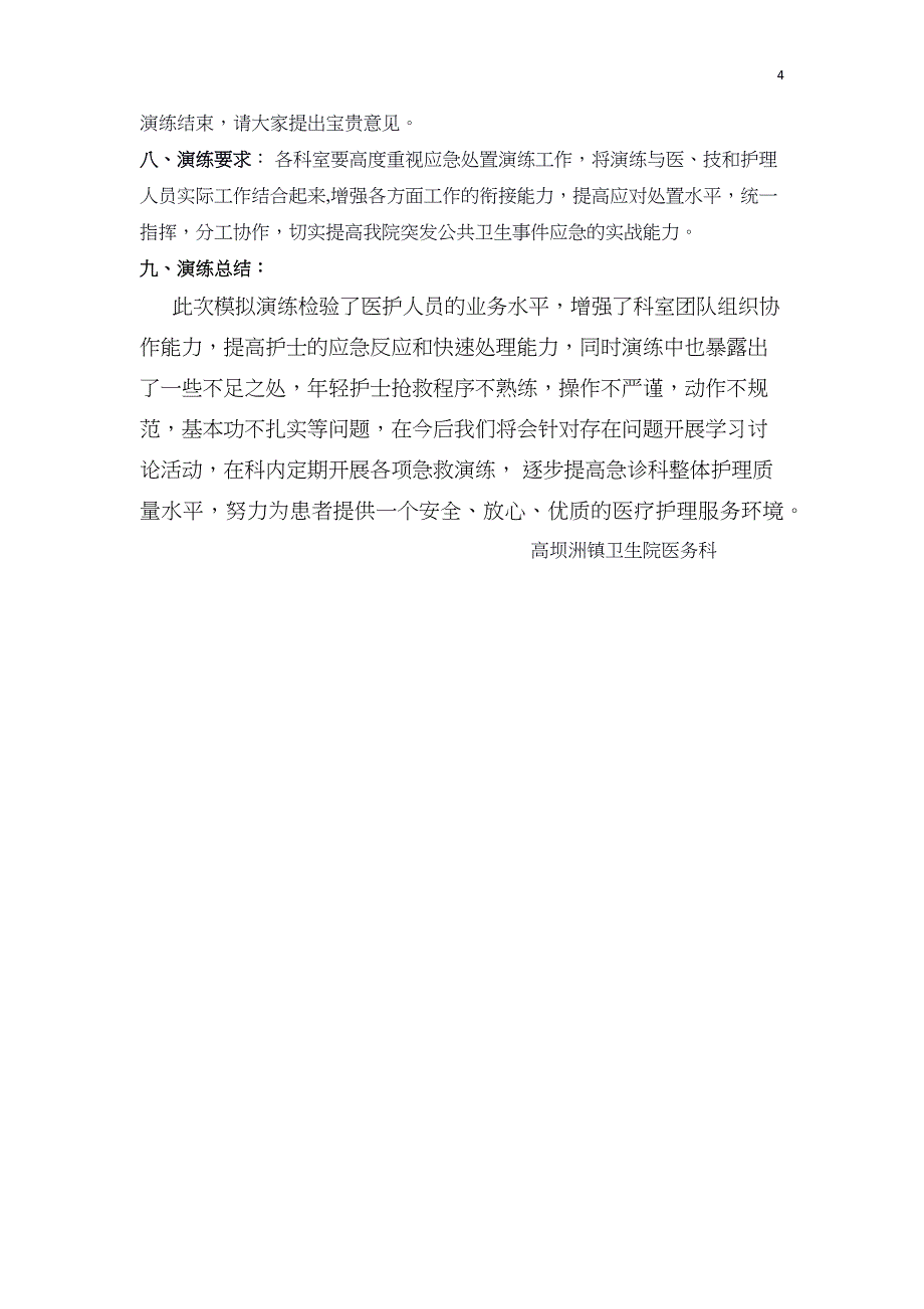 过敏性休克的应急预案演练方案_第4页