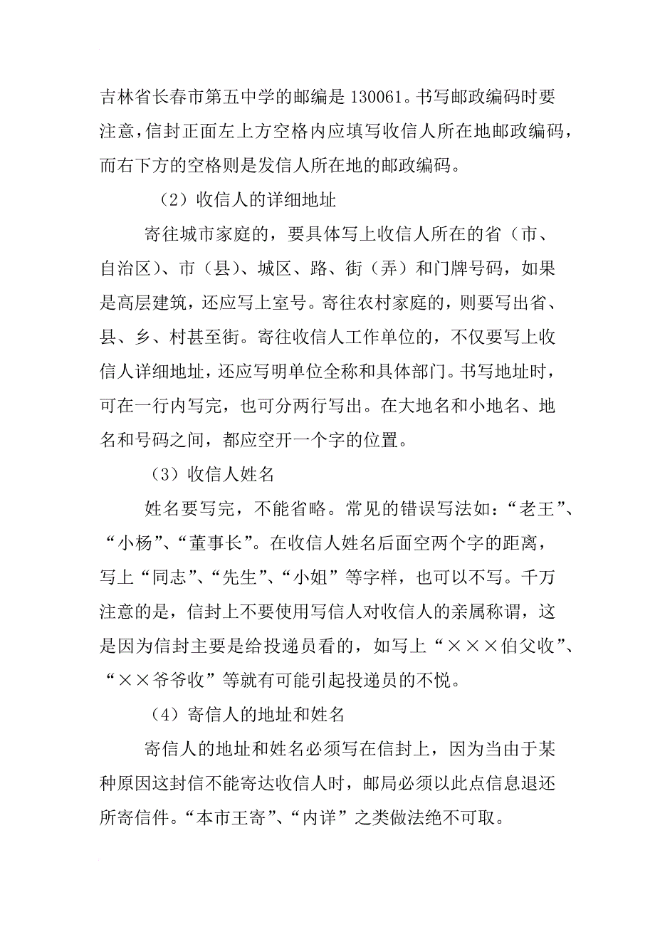 怎样以书信_第2页