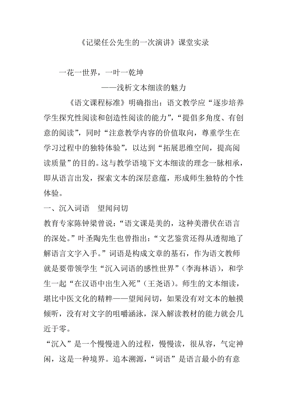 《记梁任公先生的一次演讲》课堂实 录_第1页