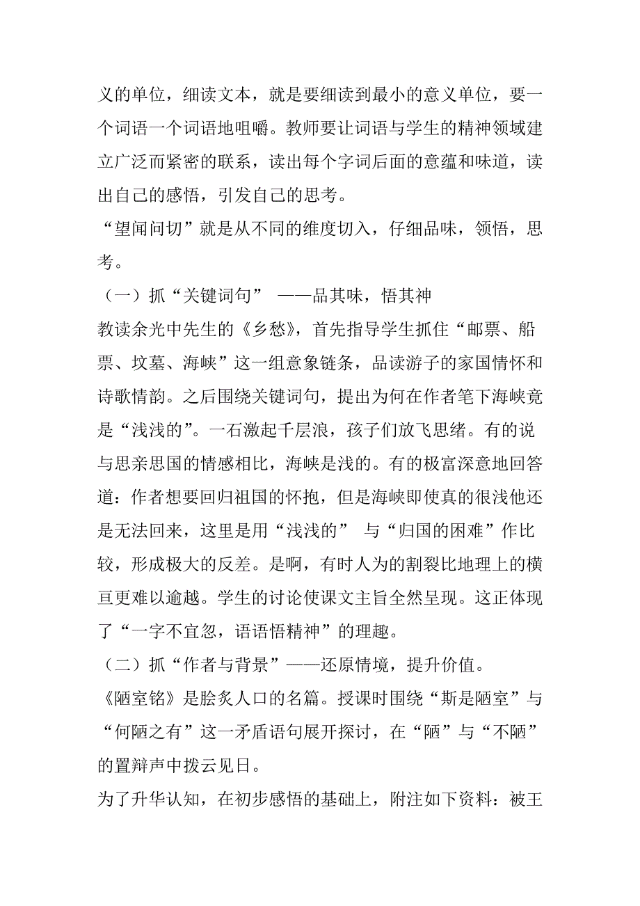 《记梁任公先生的一次演讲》课堂实 录_第2页