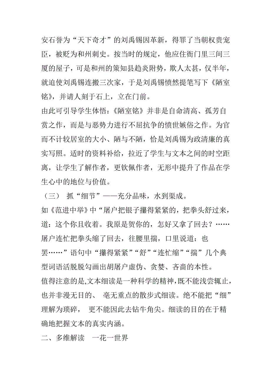 《记梁任公先生的一次演讲》课堂实 录_第3页