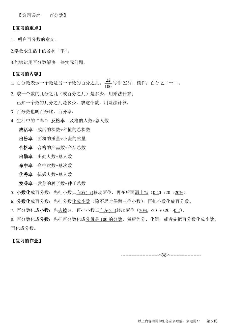 北师大版六年级数学上册分数混合运算复习教案_第5页