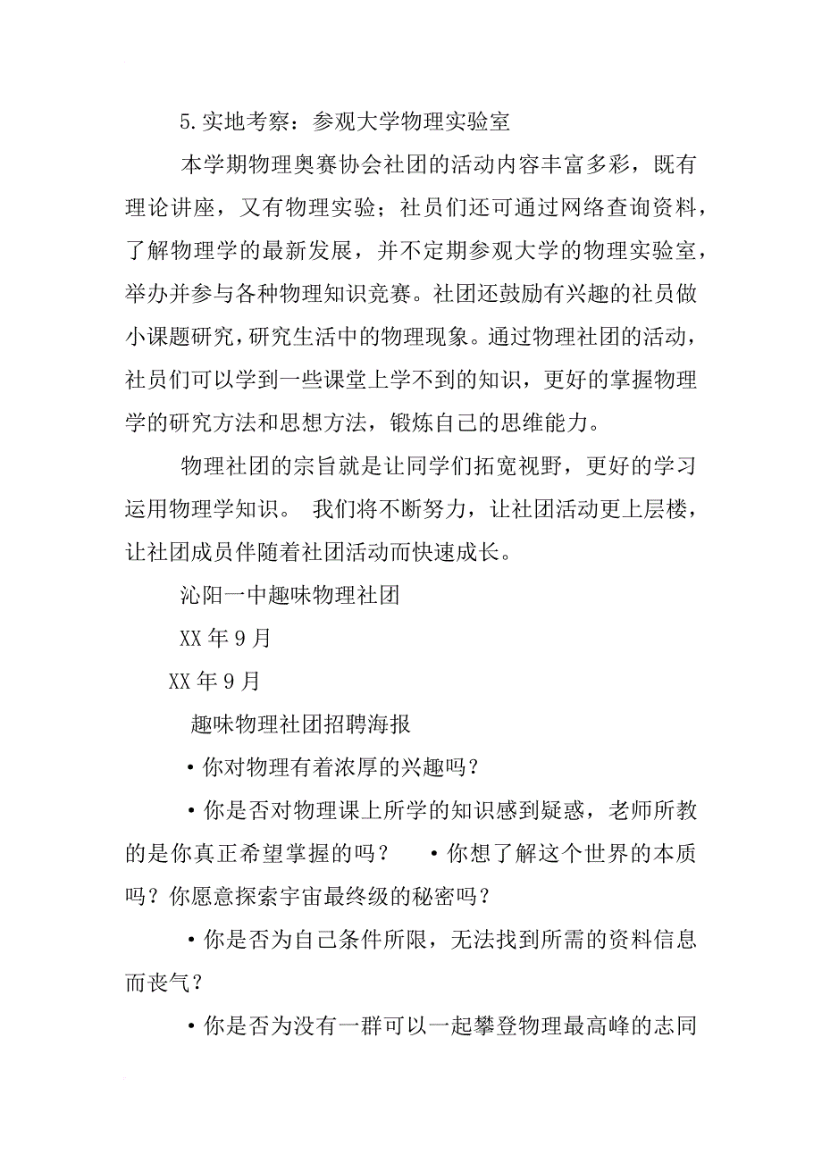 物理社团活动策划书_第3页