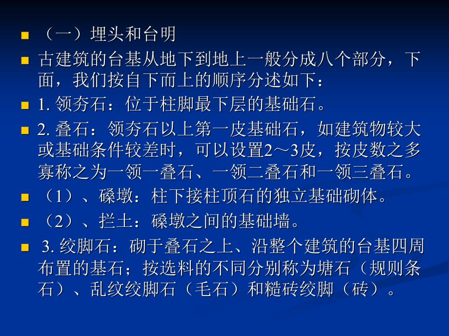 仿古建基础知识(二)【古建筑专家精心整理】_第3页