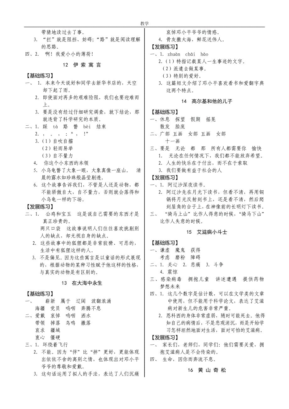 苏教版五年级语文上册《练习与测试》参考 答案[1]_第4页