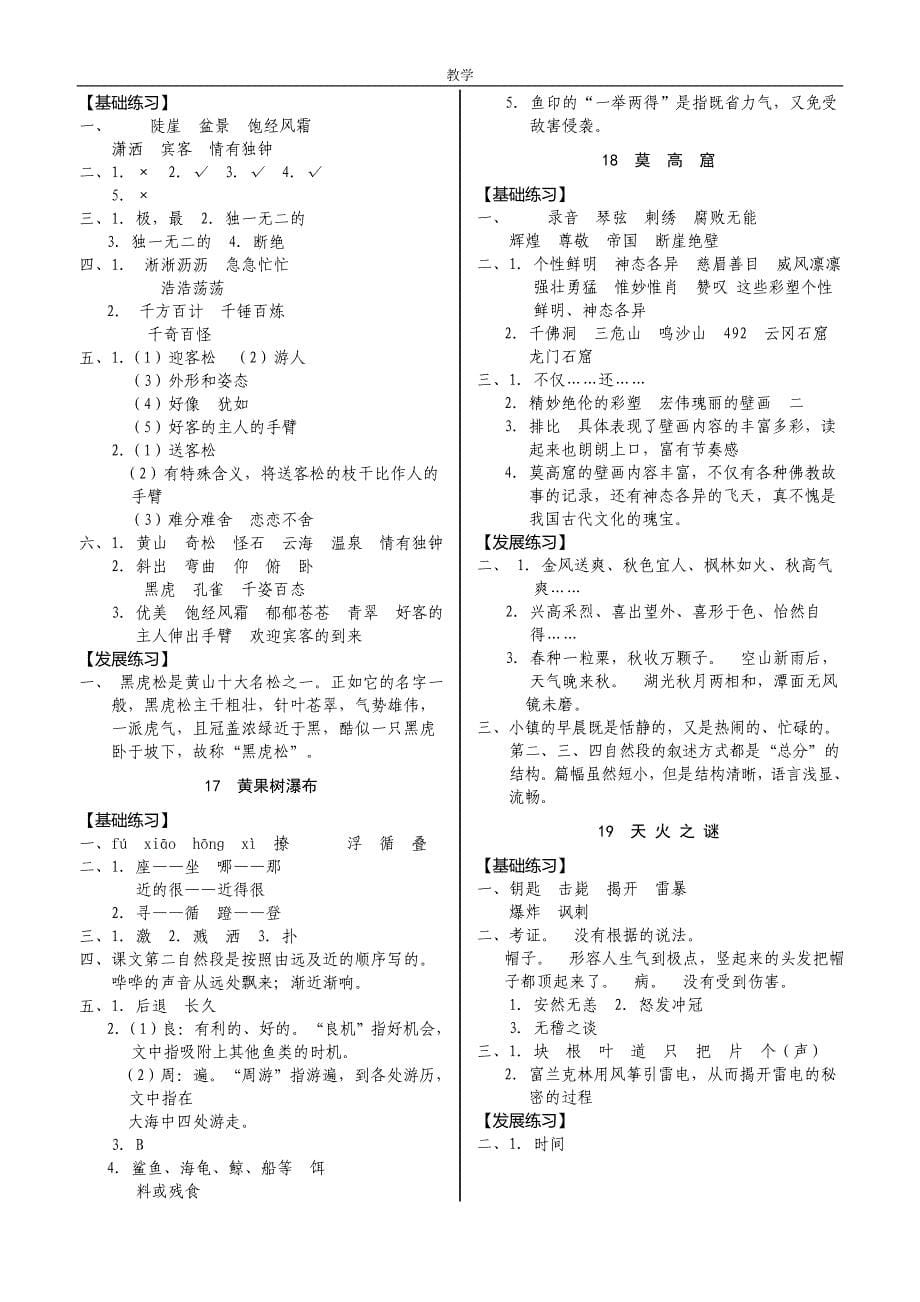 苏教版五年级语文上册《练习与测试》参考 答案[1]_第5页