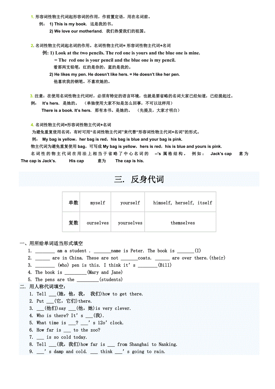 人称代词的主格和宾格及物主代词的用+练习_第2页