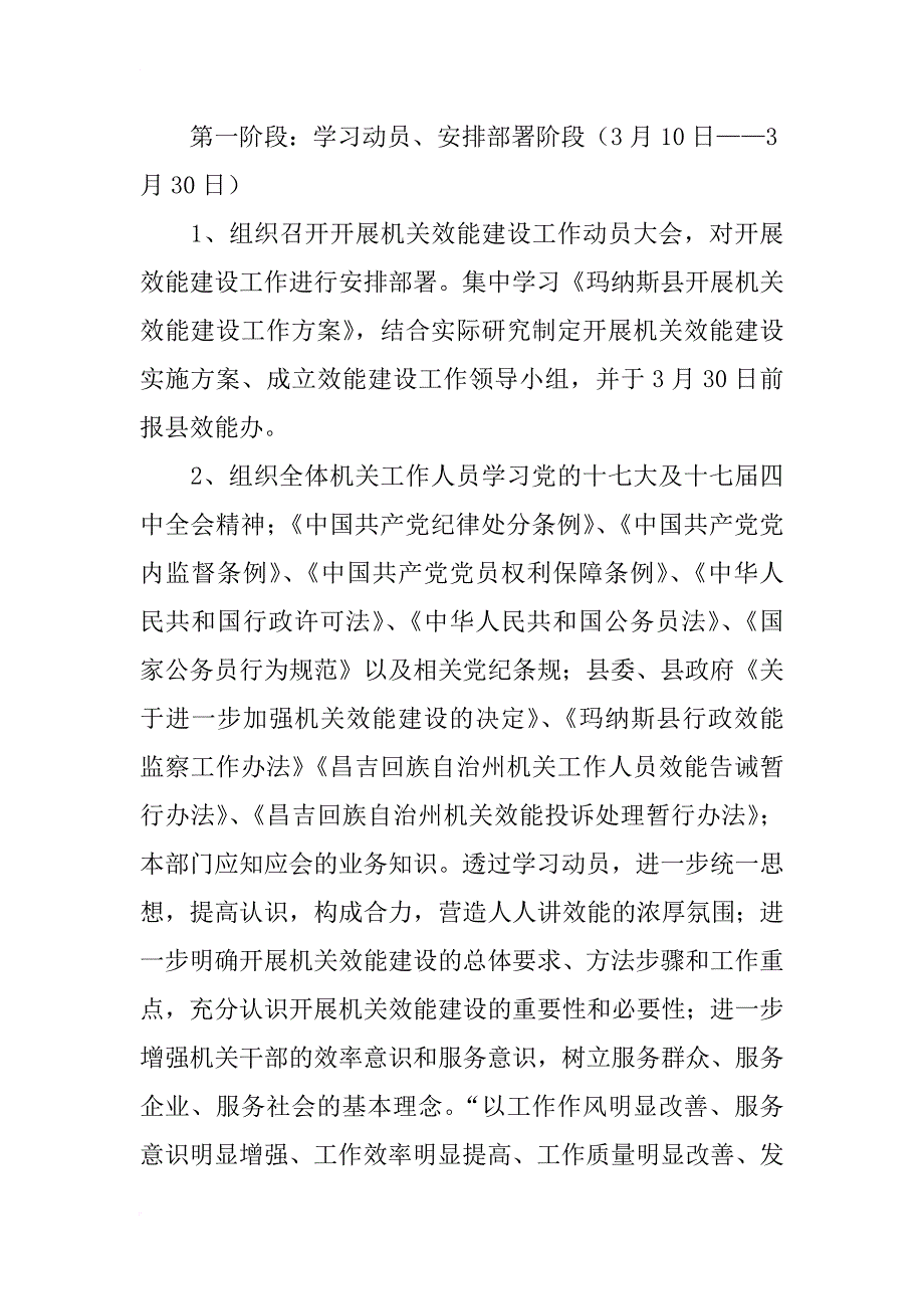 效能建设实施方案3篇_第3页