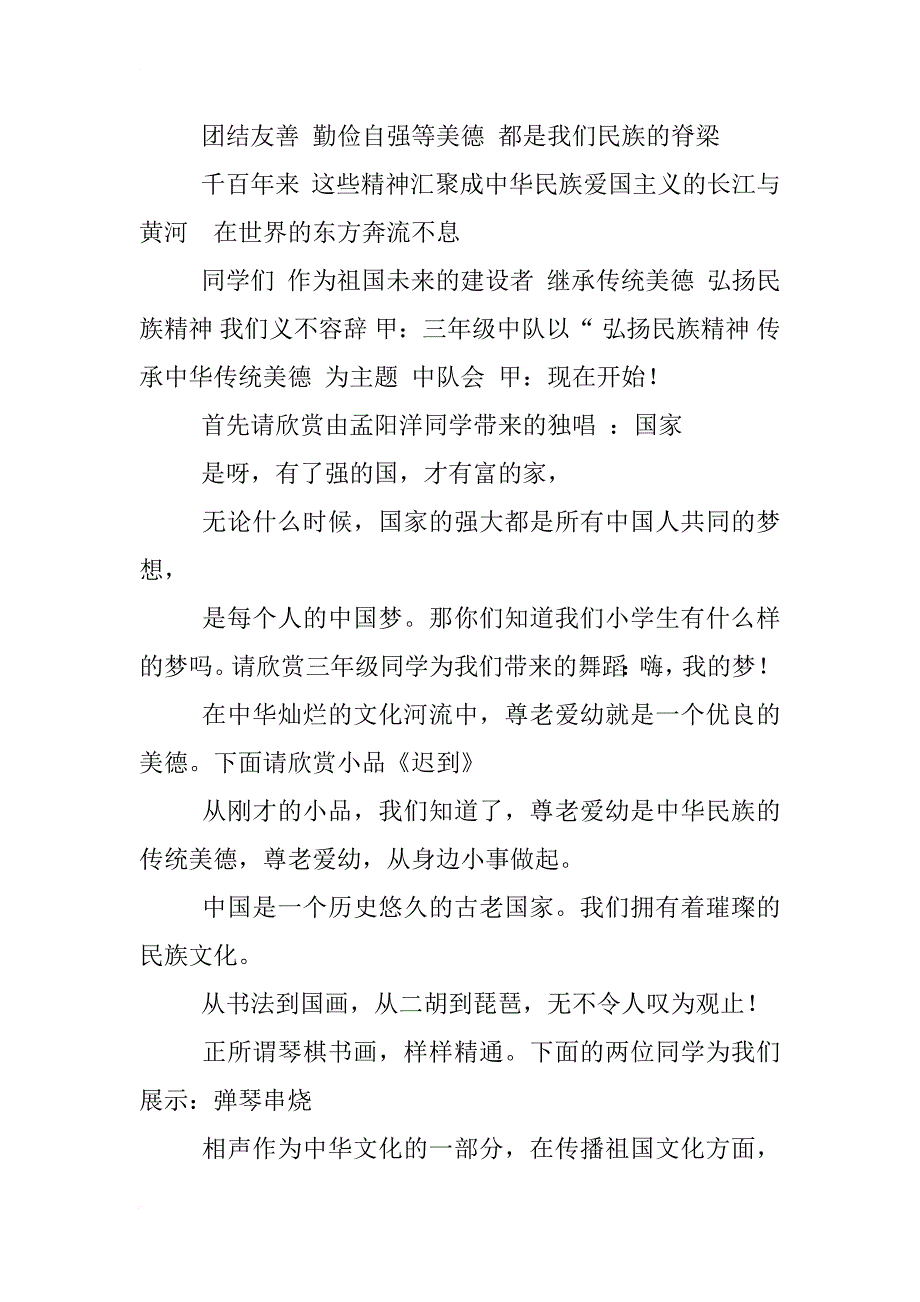 传承中华美德,弘扬民族文化国旗下讲话主持稿_第2页