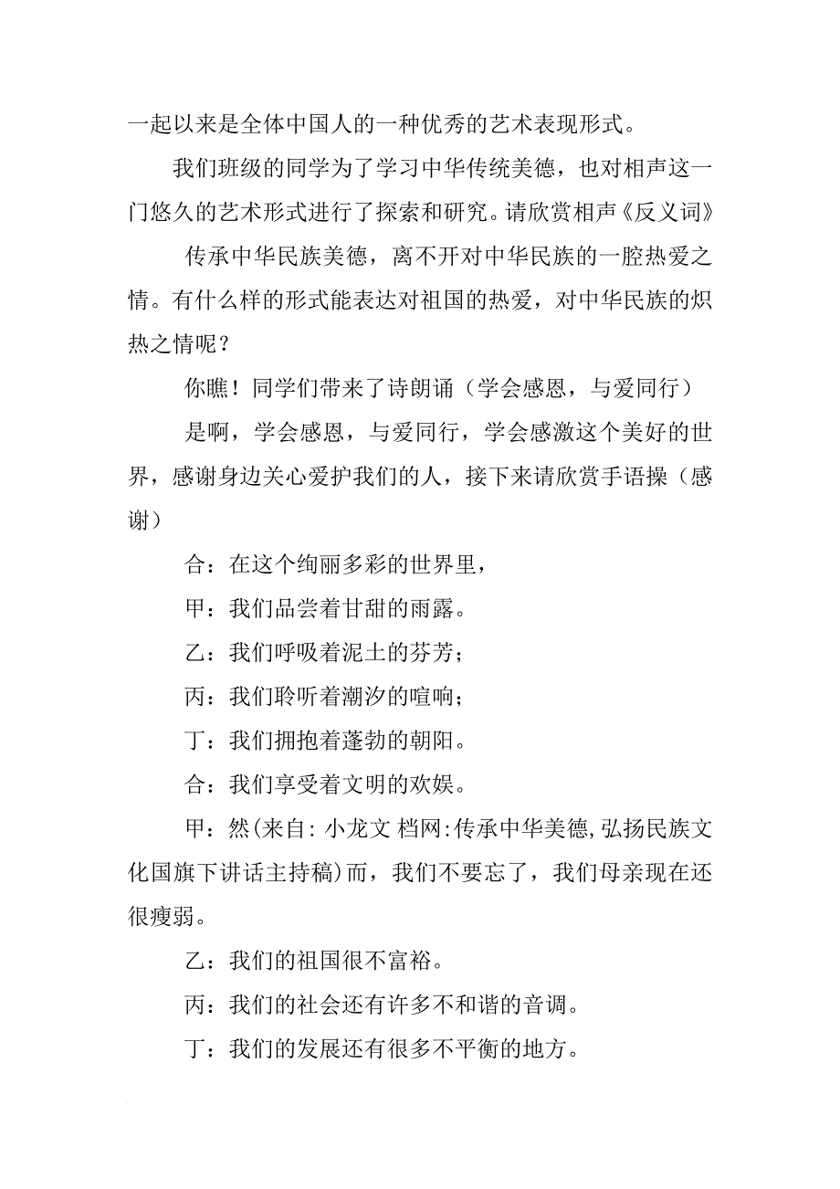 传承中华美德,弘扬民族文化国旗下讲话主持稿_第3页