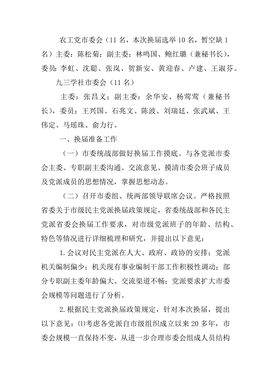 民革换届工作总结_第2页