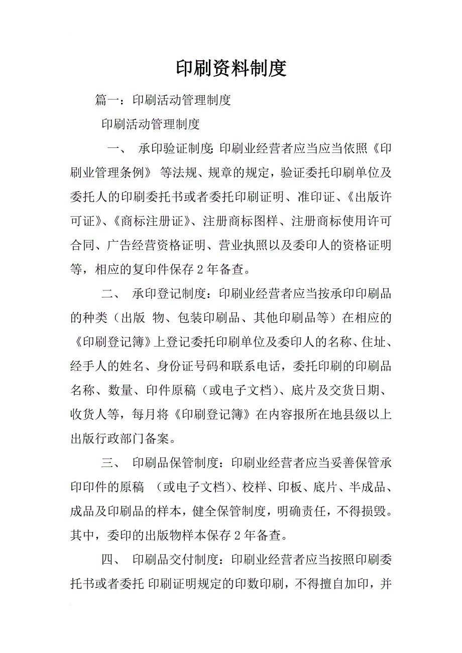 印刷资料制度_第1页