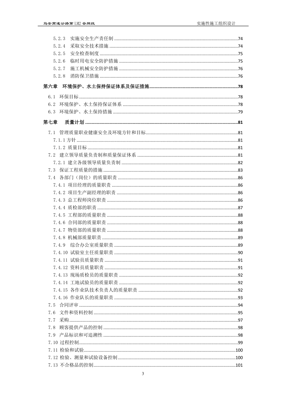 高速公路路面施工施工组织设计_第4页