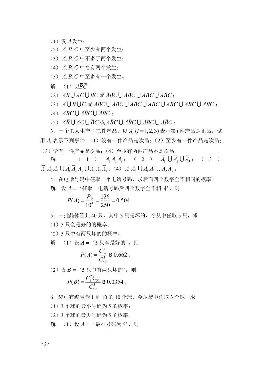 《概率论与数理统计》习题及答案__第一章_第2页