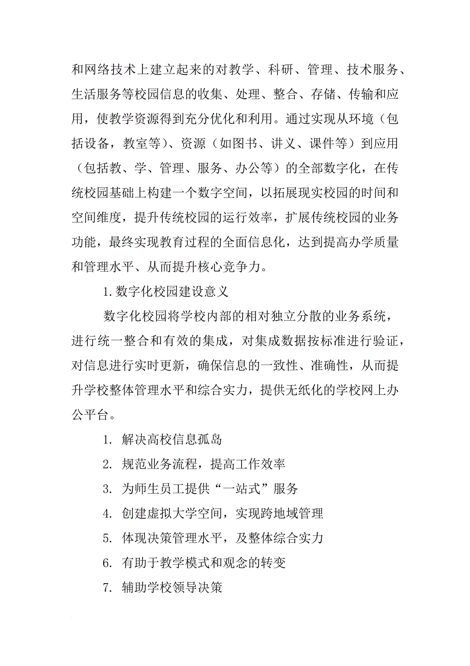 数字校园综合解决方案_第2页